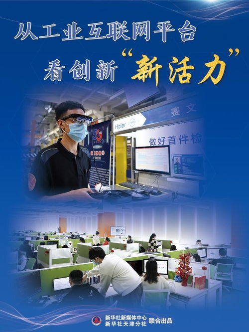 透过平台看信心丨从工业互联网平台看创新 新活力