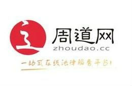 上海道周网络科技股份