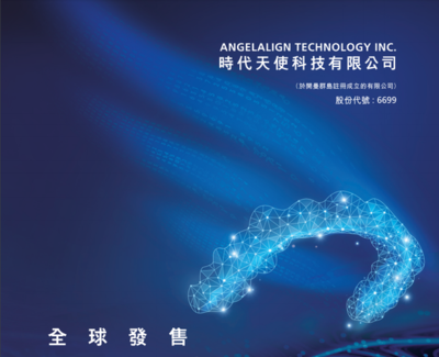 时代天使今起公开招股 预期6月16日正式登陆港交所