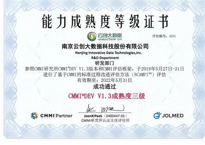 云创大数据顺利通过CMMI3认证,研发管理能力获国际认可
