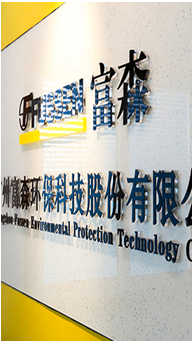 高压清洗机,洗轮机,雾炮机,扬尘在线监测系统-广州富森环保科技股份