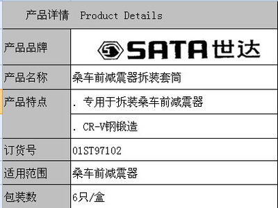 【全国联保 正品行货 世达桑车前减震器拆装套筒】价格,厂家,图片,其他通用五金配件,上海金悦来实业股份-