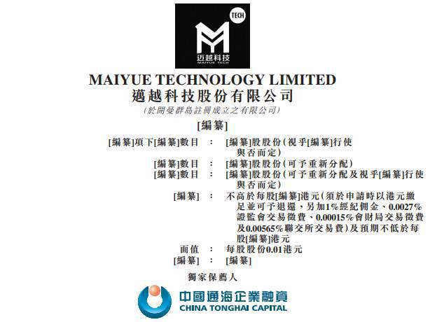 迈越科技第三次递表港交所，专注教育及政府IT服务